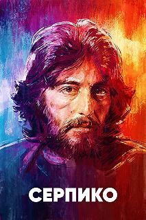 Постер Серпико (Serpico)