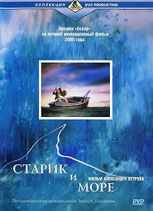 Постер Старик и море (The Old Man and the Sea)